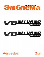 Эмблема на крыло для Mercedes V8 biturbo 4matic+ 2 шт. - фото