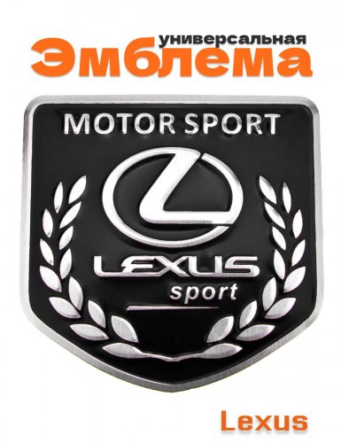 Эмблема для Lexus черная 50x50 - фото