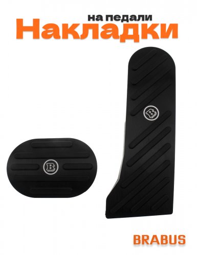 Накладки на педали для Mercedes Smart ForTwo - фото