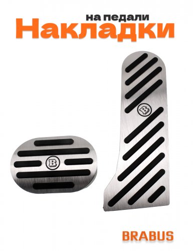 Накладки на педали для Mercedes Smart ForTwo - фото