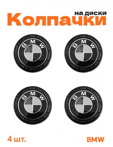 Колпачки на диски для BMW - фото