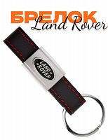 Автомобильный брелок Land Rover - фото