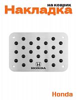 Накладка на коврик для Honda - фото