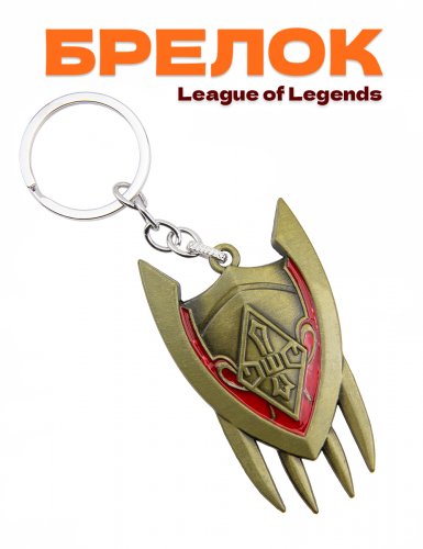 Брелок для ключей  League of Legends ЛоЛ - фото