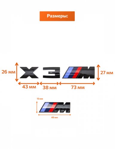 Эмблемы для BMW X3 черный глянцевый на багажник и крыло - фото фото 2