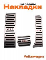 Накладки на педали для Volkswagen GtI - фото