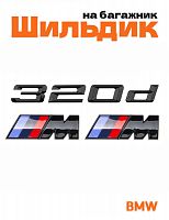 Эмблема на багажник для BMW 320 d и M на крыло черный глянец - фото