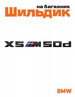 Эмблема на багажник для BMW X5M50d черный матовый - фото