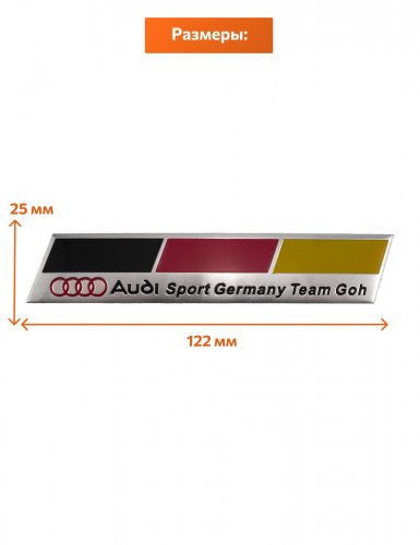 Эмблема для Audi алюминиевая флаг Германии - фото фото 2