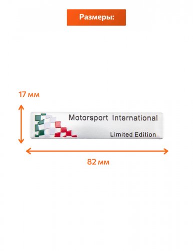Эмблема Motorsport Limited Edition - фото фото 2