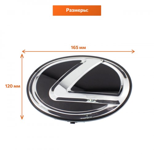 Эмблема на решетку Lexus GX-460 RX450h CT200h 165x120 мм. - фото фото 2
