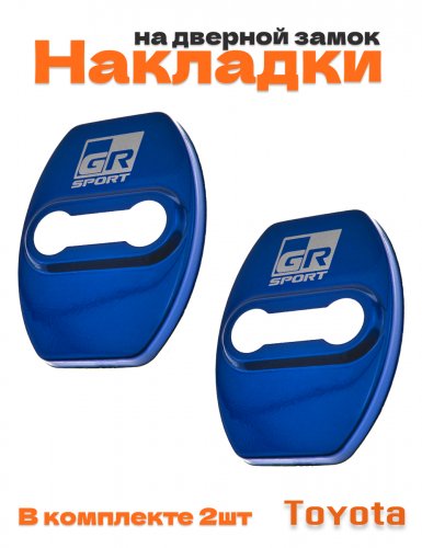 Накладки на дверные замки для Toyota GR Sport - фото