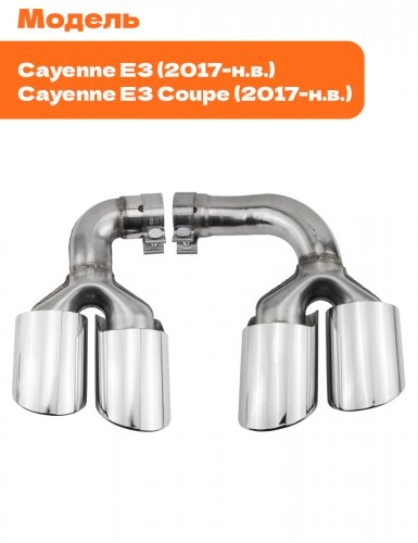 Насадки на глушитель для Porsche Cayenne E3 E-Hybrid хром - фото фото 3