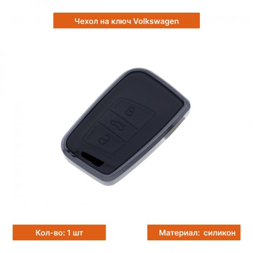 Чехол на ключ для Volkswagen синий - фото фото 3