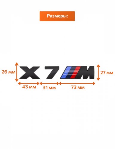 Эмблема на багажник для BMW X7M черный матовый - фото фото 2