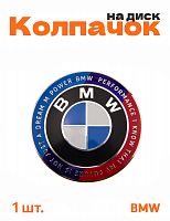 Колпачок на диск для BMW юбилейный - фото