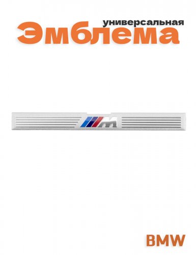 Эмблема для BMW M-performance - фото
