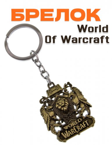 Брелок World of Warcraft - фото