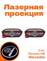 Подсветка дверей автомобиля для Mercedes Brabus S-class W222 - фото