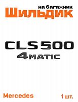 Эмблема на багажник для Mercedes CLS500 4matic черный глянец - фото