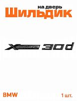 Эмблема на багажник для BMW X-drive 30d черный глянцевый - фото