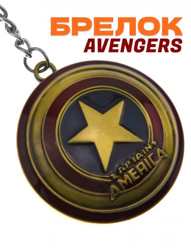 Брелок Marvel Щит Капитан Америка - фото