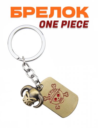 Брелок для ключей One Piece - фото