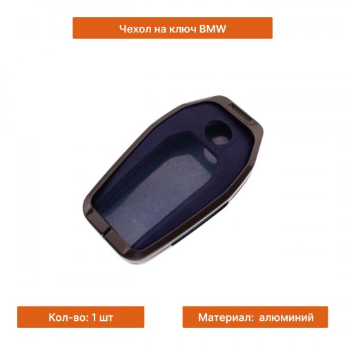 Чехол на ключ для BMW синий - фото фото 3