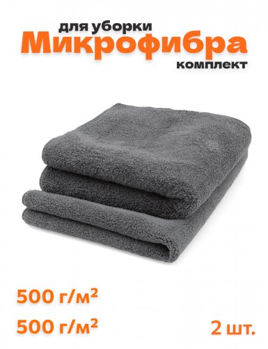 Набор тряпок из микрофибры для авто 2 шт. - фото