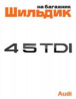 Эмблема на багажник для Audi 45 TDI черный глянцевый - фото
