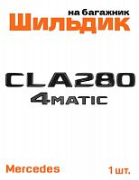 Эмблема на багажник для Mercedes CLA280 4matic черный глянец - фото