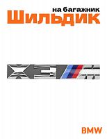 Эмблема на решетку для BMW X3M хром - фото