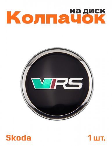 Колпачок на диск для Skoda VRS - фото