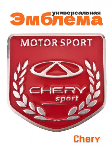 Эмблема для Chery красная 50x50 - фото