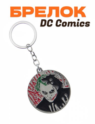 Брелок DC Comics Джокер - фото