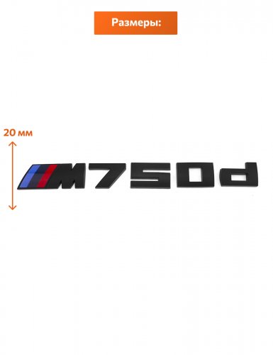Шильдик на багажник M750d для BMW черный матовый - фото фото 2