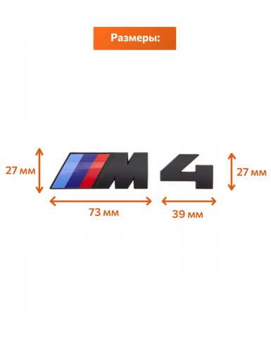 Эмблема на багажник для BMW M4 черный матовый - фото фото 2