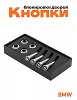 Кнопки блокировки дверей для BMW - фото