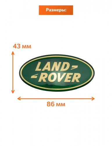 Эмблема для Land Rover - фото фото 2