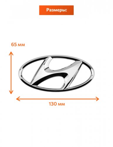 Эмблема на багажник для Hyundai хром - фото фото 2