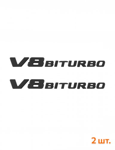 Эмблема на крыло для Mercedes V8 biturbo черный матовый 2 шт - фото фото 6