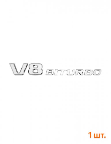 Эмблема на крыло для Mercedes V8 Biturbo хром 1 шт. - фото фото 6