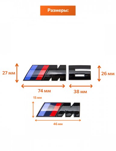 Эмблемы для BMW M 6 серии черный глянец на багажник и крыло - фото фото 2