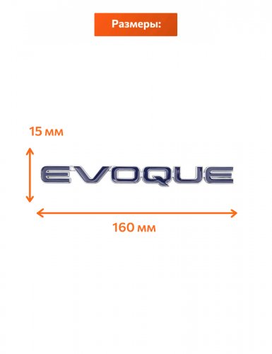Эмблема на багажник для Land Rover Evoque - фото фото 2
