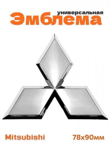 Эмблема для Mitsubishi 9*7.8 см хром - фото