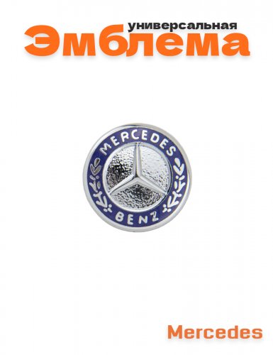 Эмблема для Mercedes 16 мм. - фото