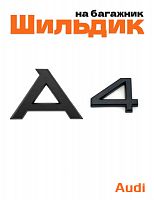 Эмблема на багажник для Audi A4 черный матовый - фото