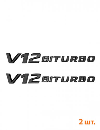 Эмблема на крыло для Mercedes V12 Biturbo черный глянец 2 шт - фото фото 6