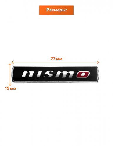 Шильдик для Nissan Nismo универсальный черный - фото фото 2