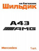 Эмблема на багажник для Mercedes A43  AMG черный матовый - фото